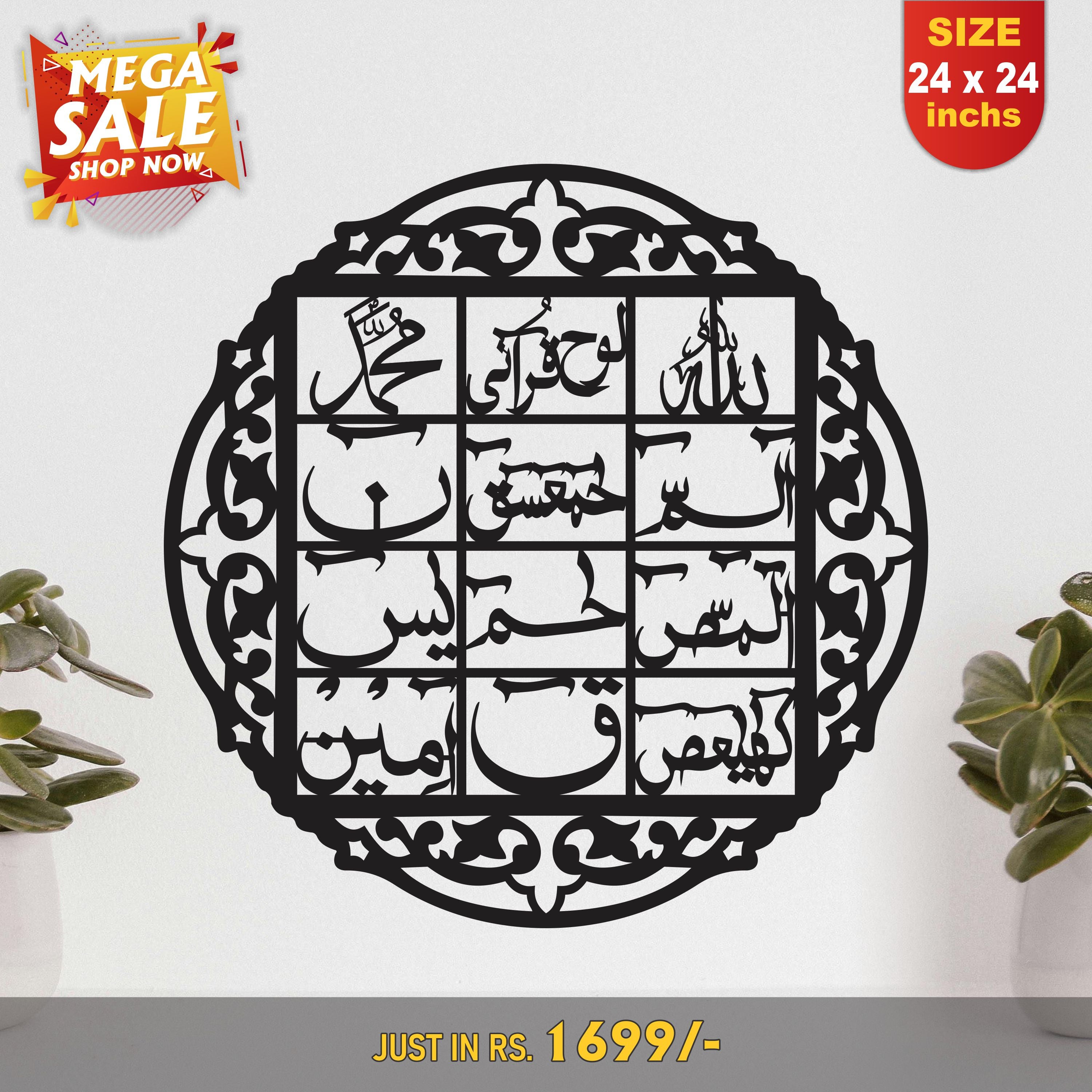 Loh e Qurani Islamic Calligraphy