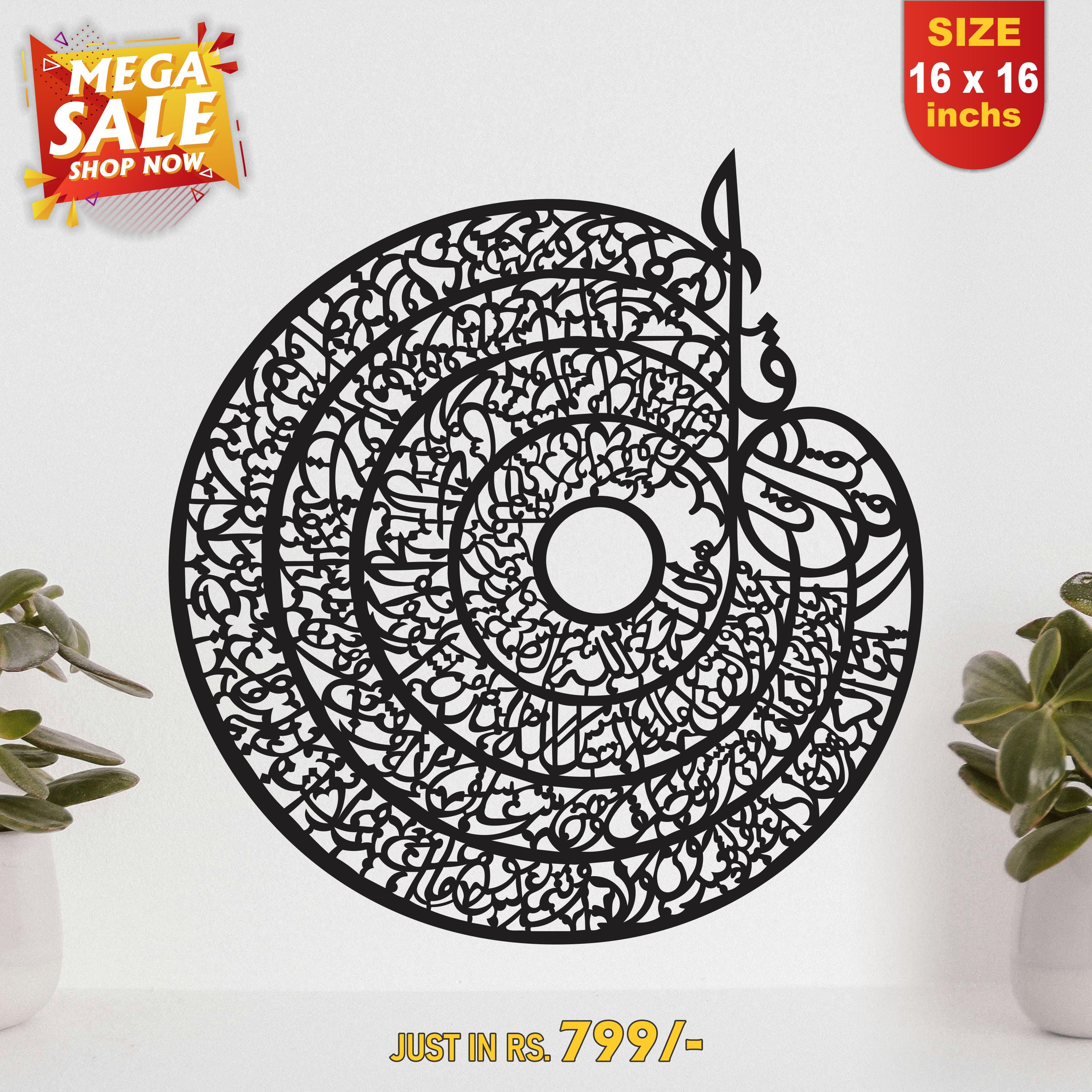 4 Qul Sharif Islamic Calligraphy Wall Hanging, Laser Cut Beautiful Style Design For Home Décor