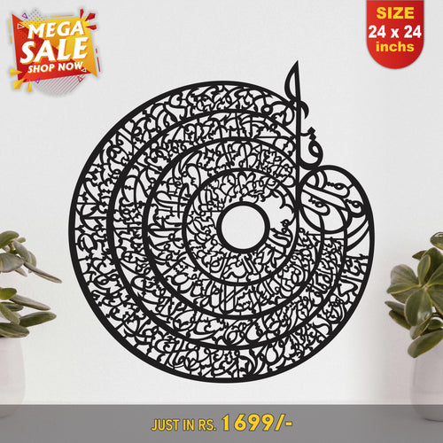 4 Qul Sharif Islamic Calligraphy Wall Hanging, Laser Cut Beautiful Style Design For Home Décor