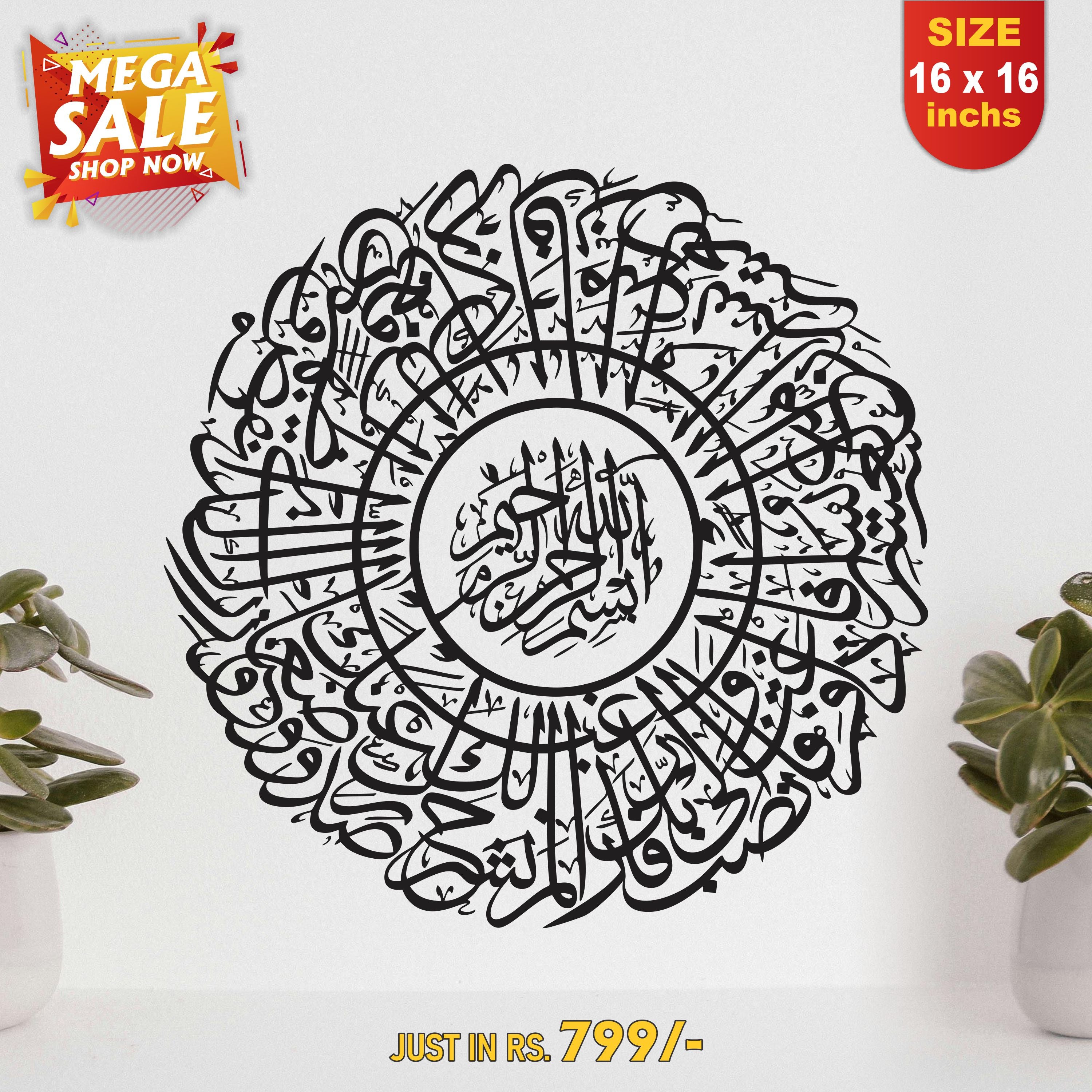 Surah Alam Nashrah Islamic Calligraphy