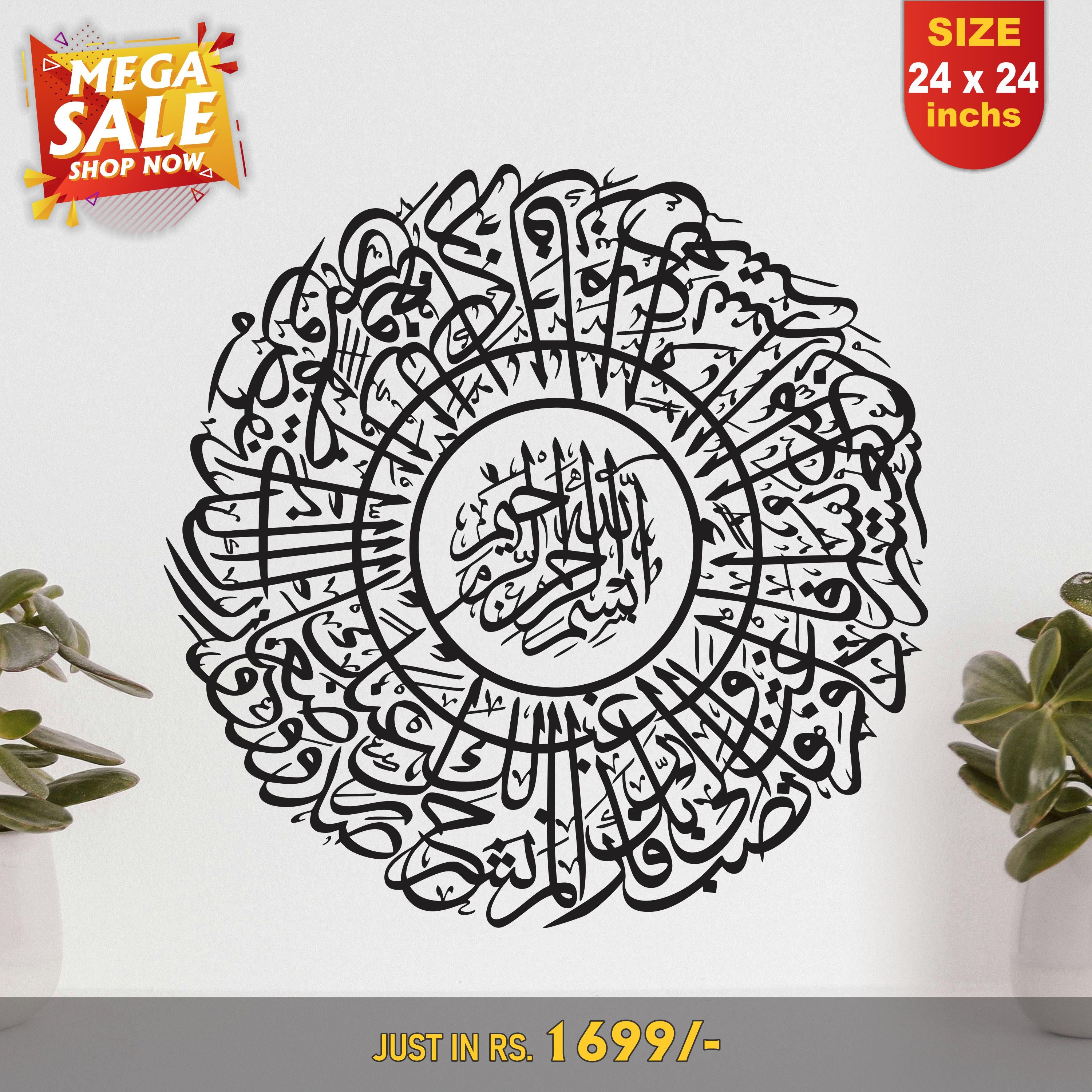 Surah Alam Nashrah Islamic Calligraphy