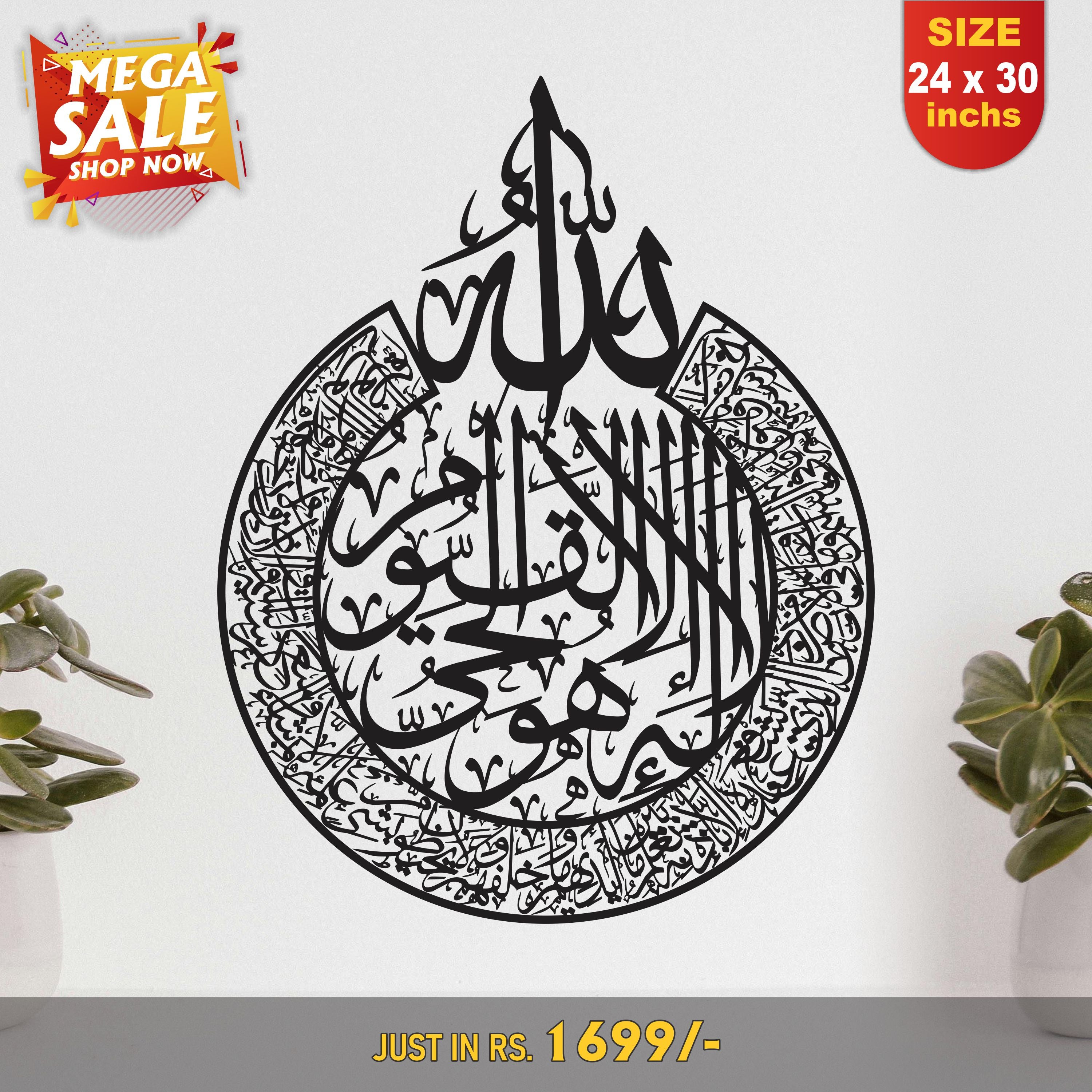 Ayat ul Kursi Islamic Calligraphy