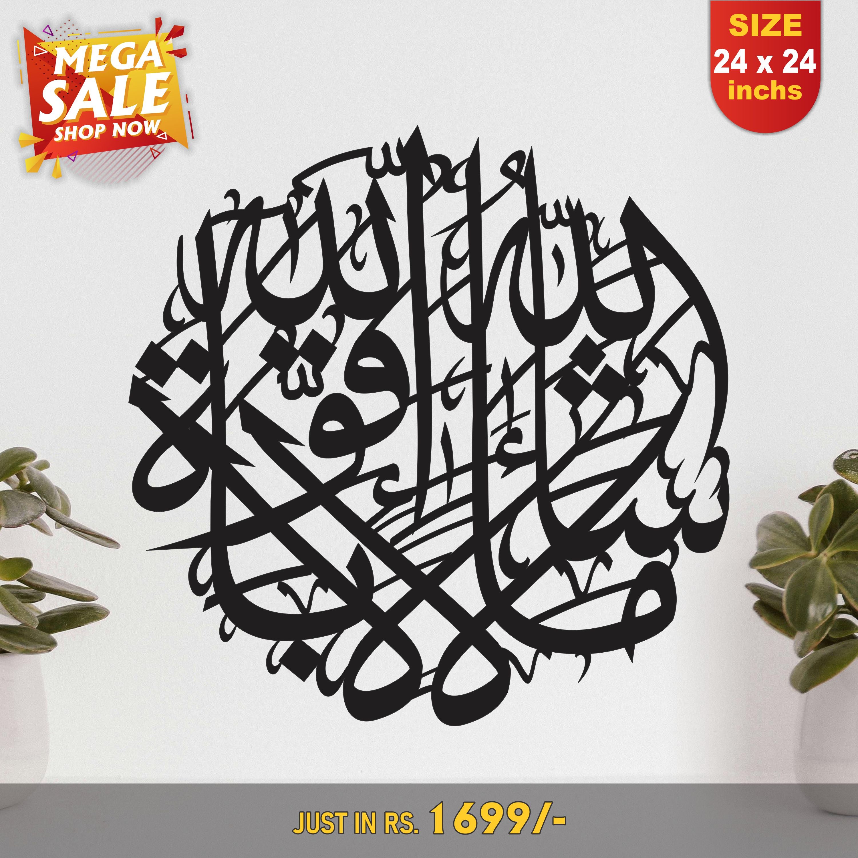 Masha Allah Lahaula Walakuata Illa Billah Islamic Calligraphy