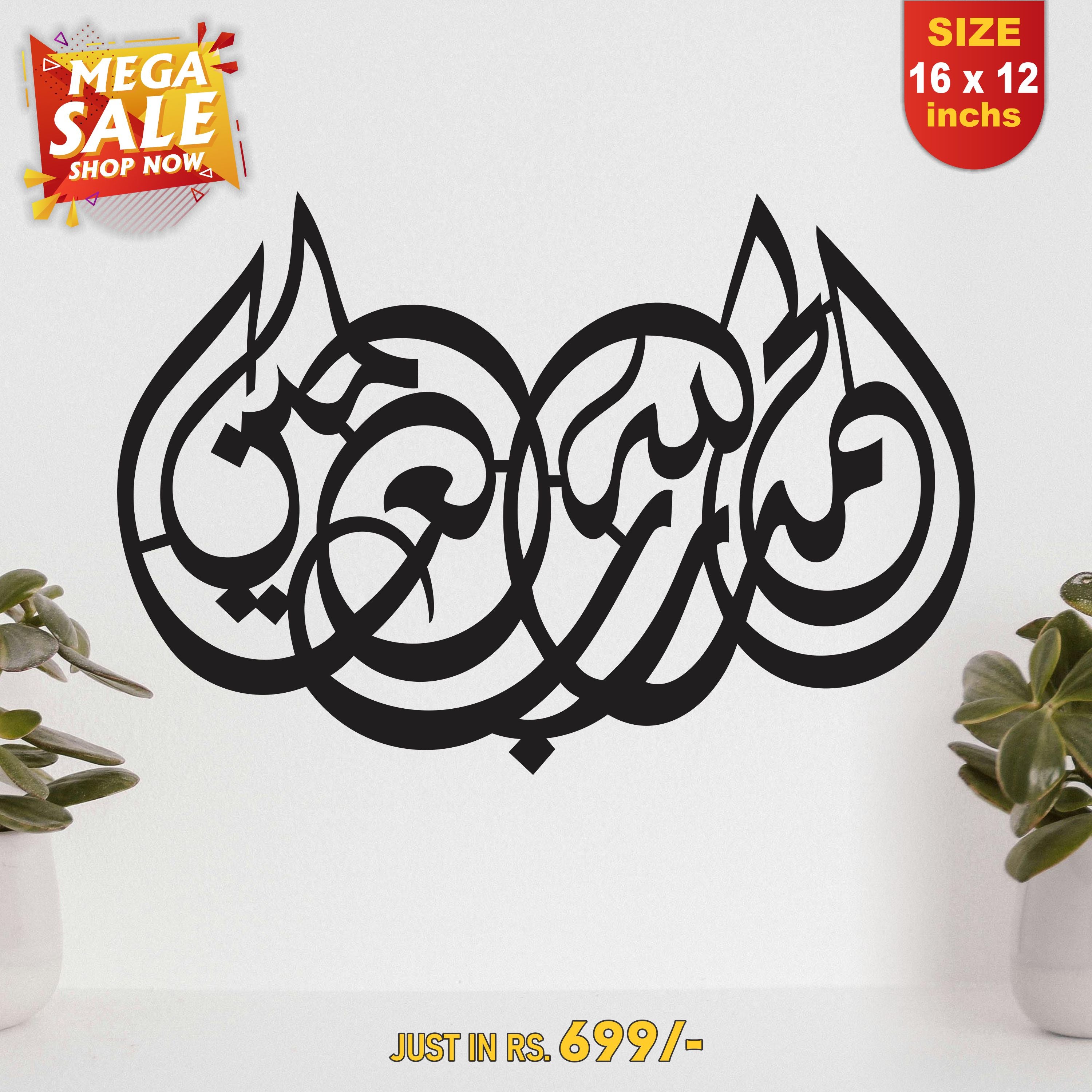 Alhamdulillah Rabb Al Alamin Islamic Calligraohy