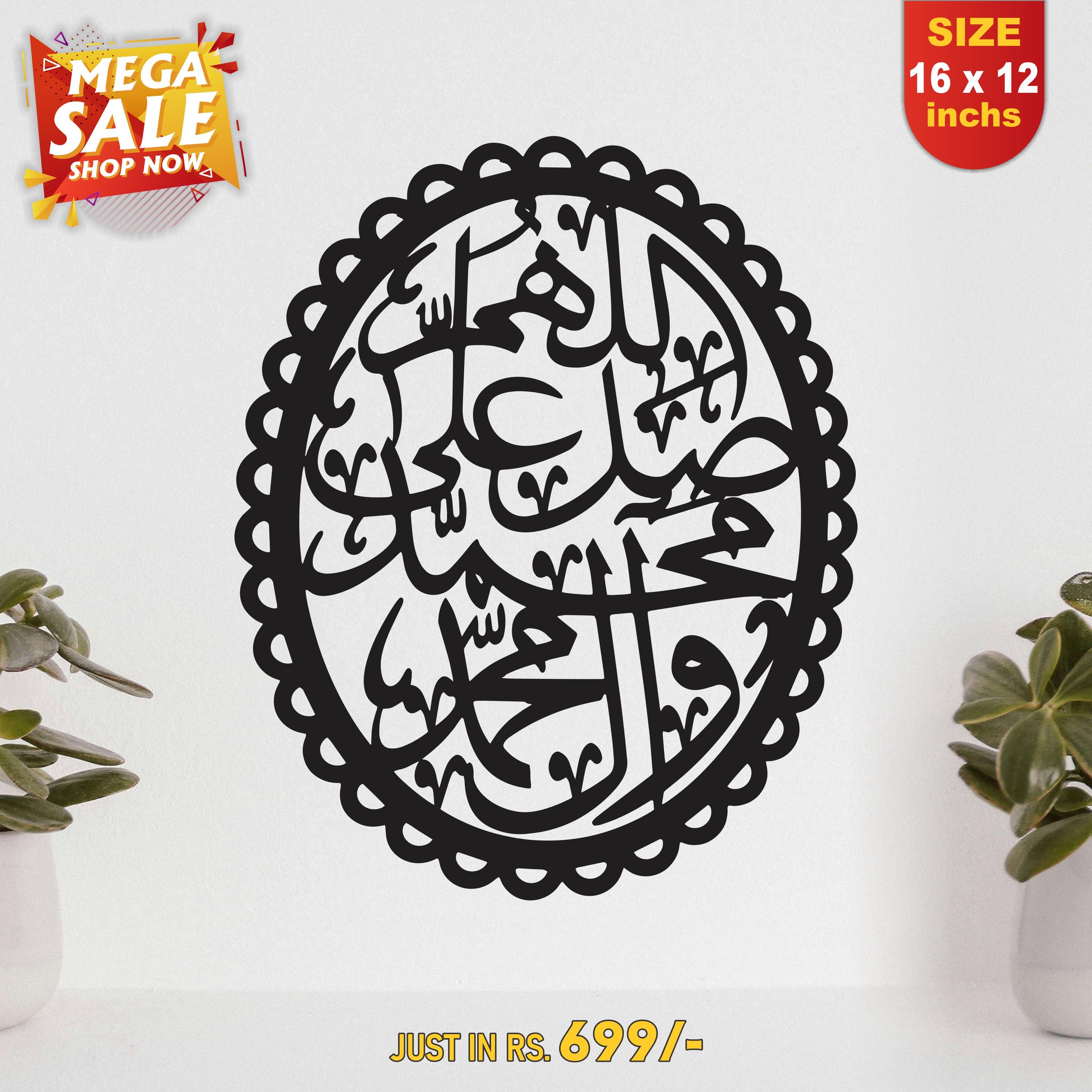 Allahummah Salli Ala Muhammaddin Wa Ala Ali muhammad Islamic Xalligraphy