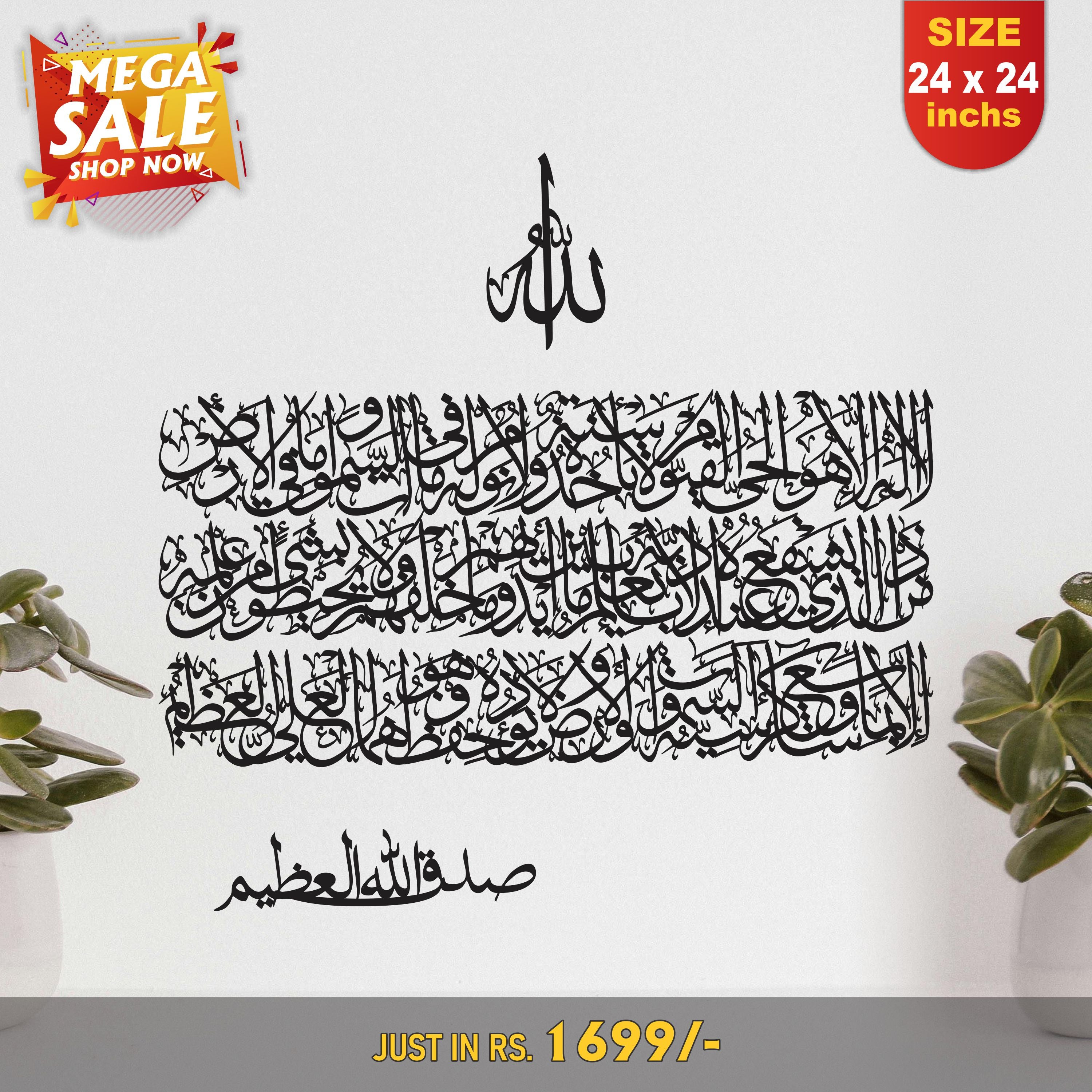 Ayat ul Kursi Islamic calligraphy