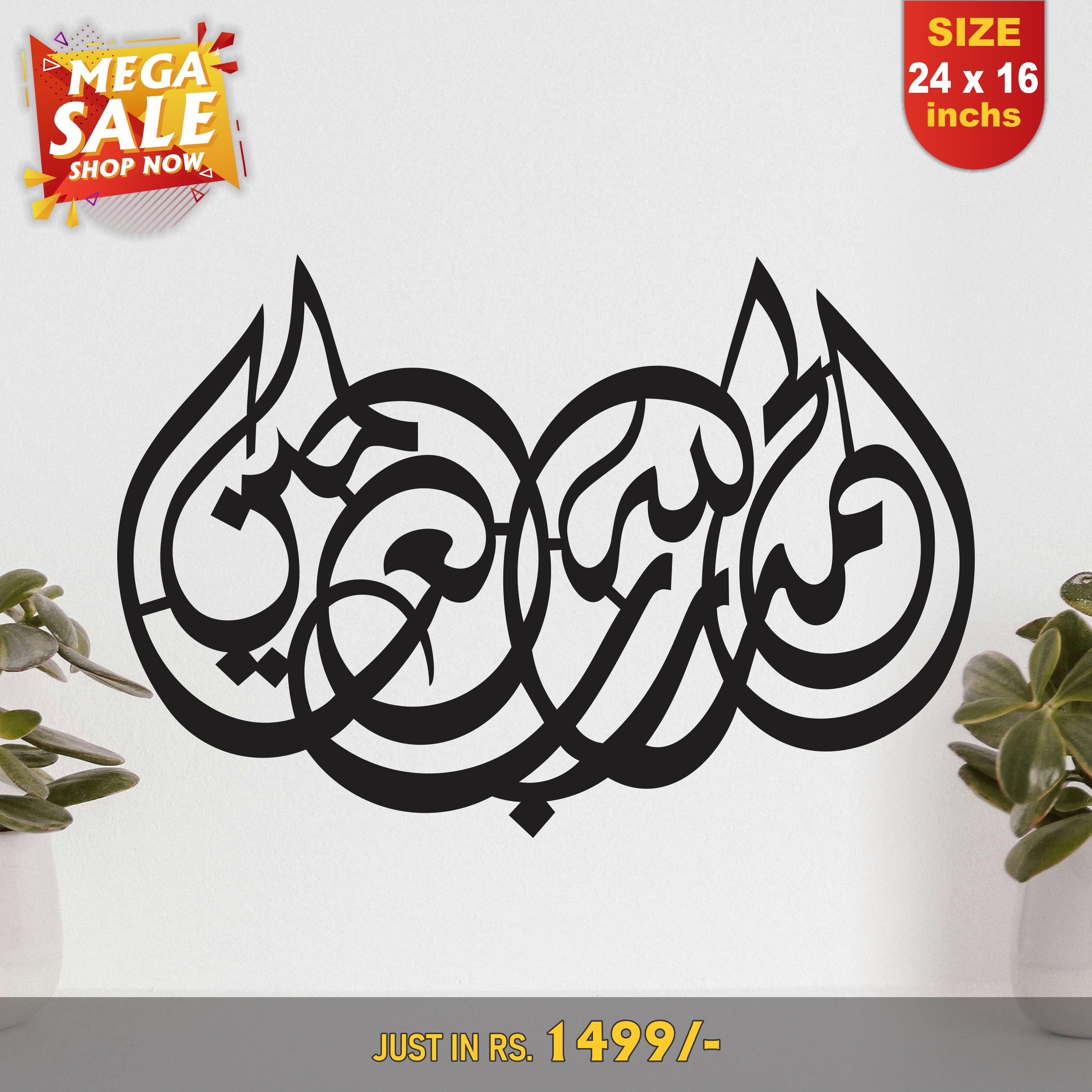 Alhamdulillah Rabb Al Alamin Islamic Calligraohy