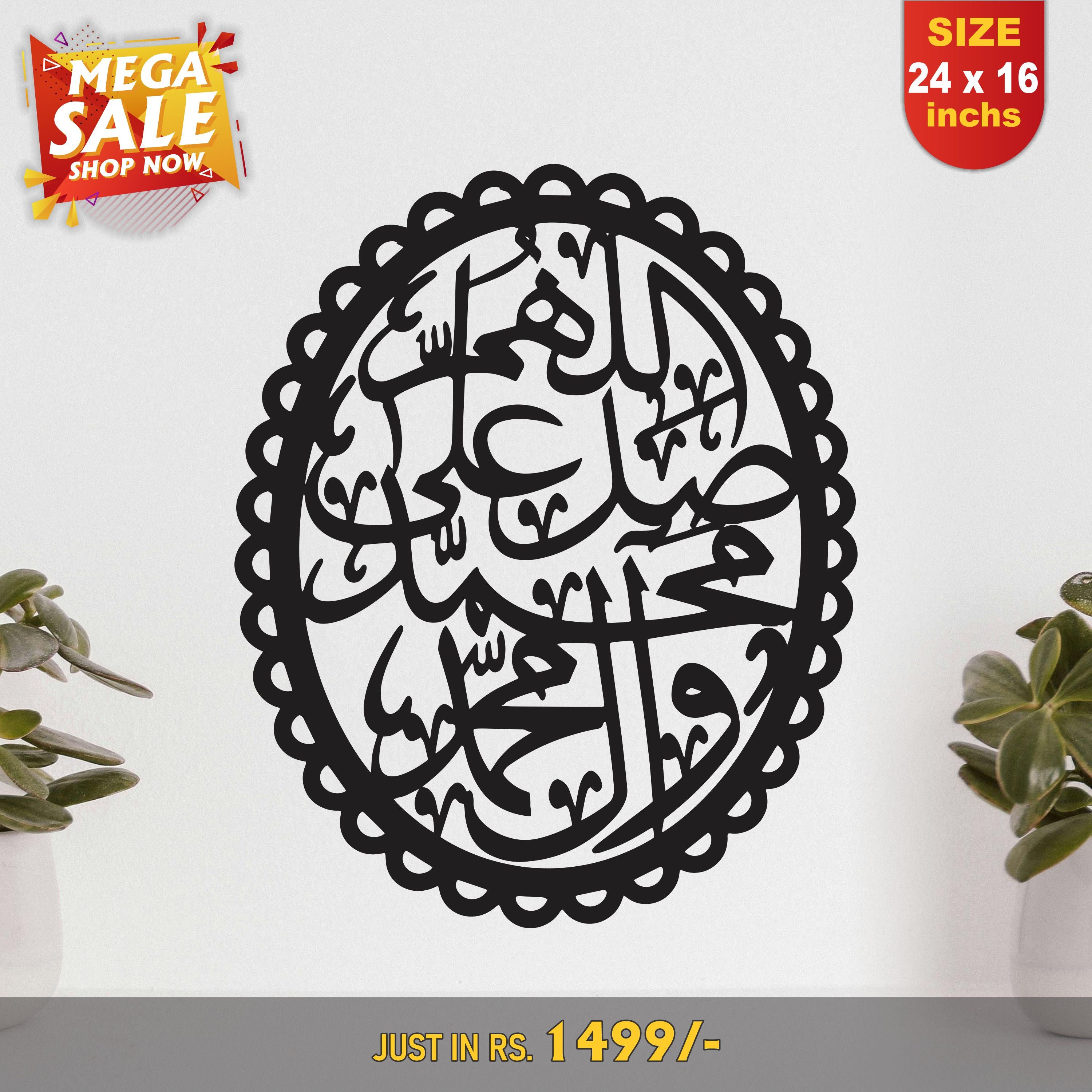 Allahummah Salli Ala Muhammaddin Wa Ala Ali muhammad Islamic Xalligraphy