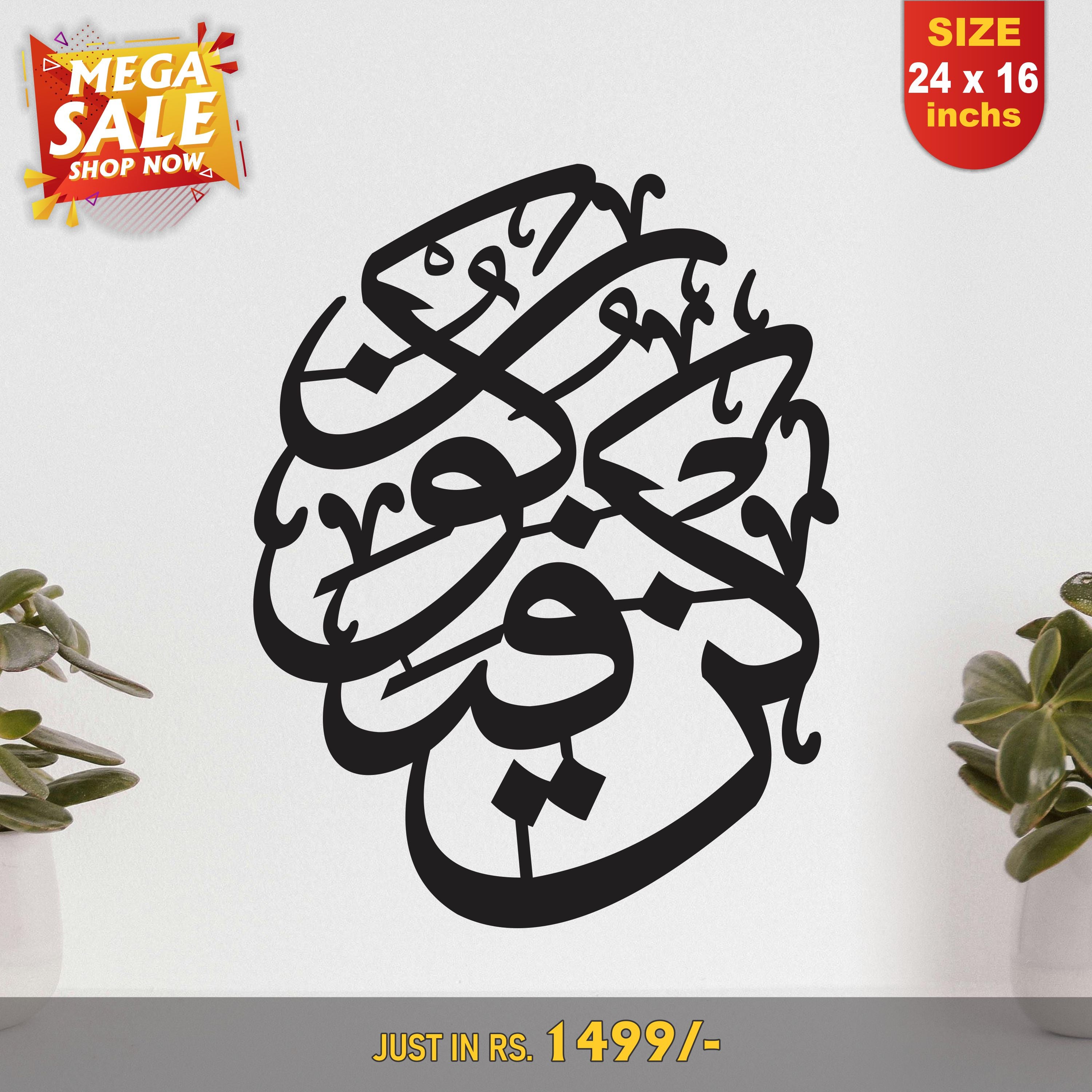 Kun Faya kun Islamic Calligraphy