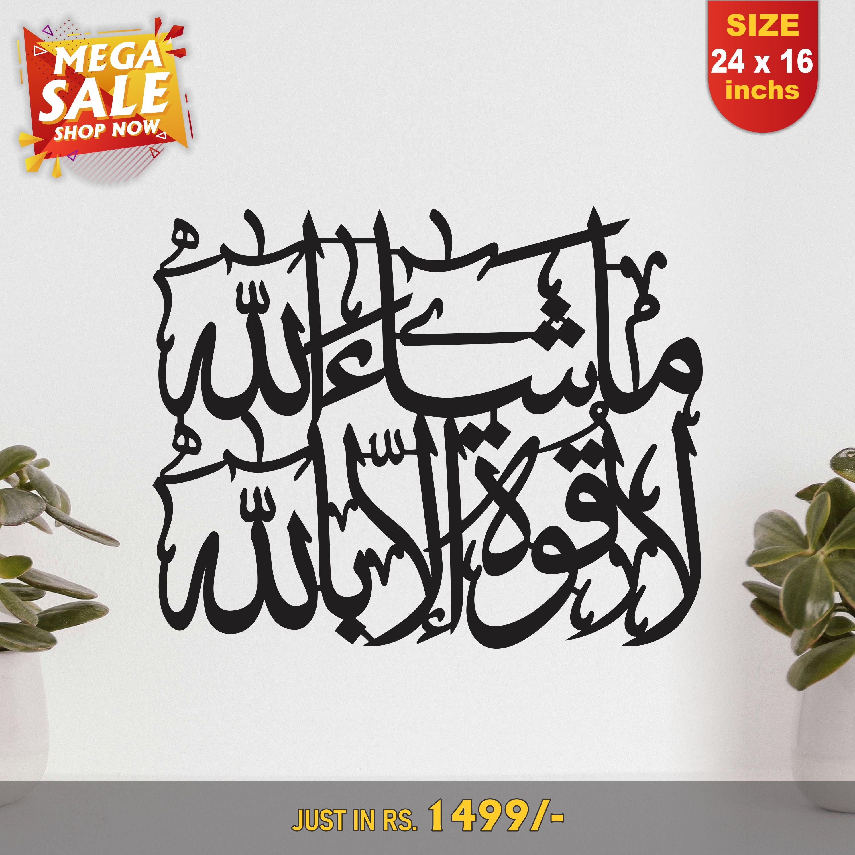 Masha Allah Lahaula Walakuata Illa Billah Islamic calligraphy