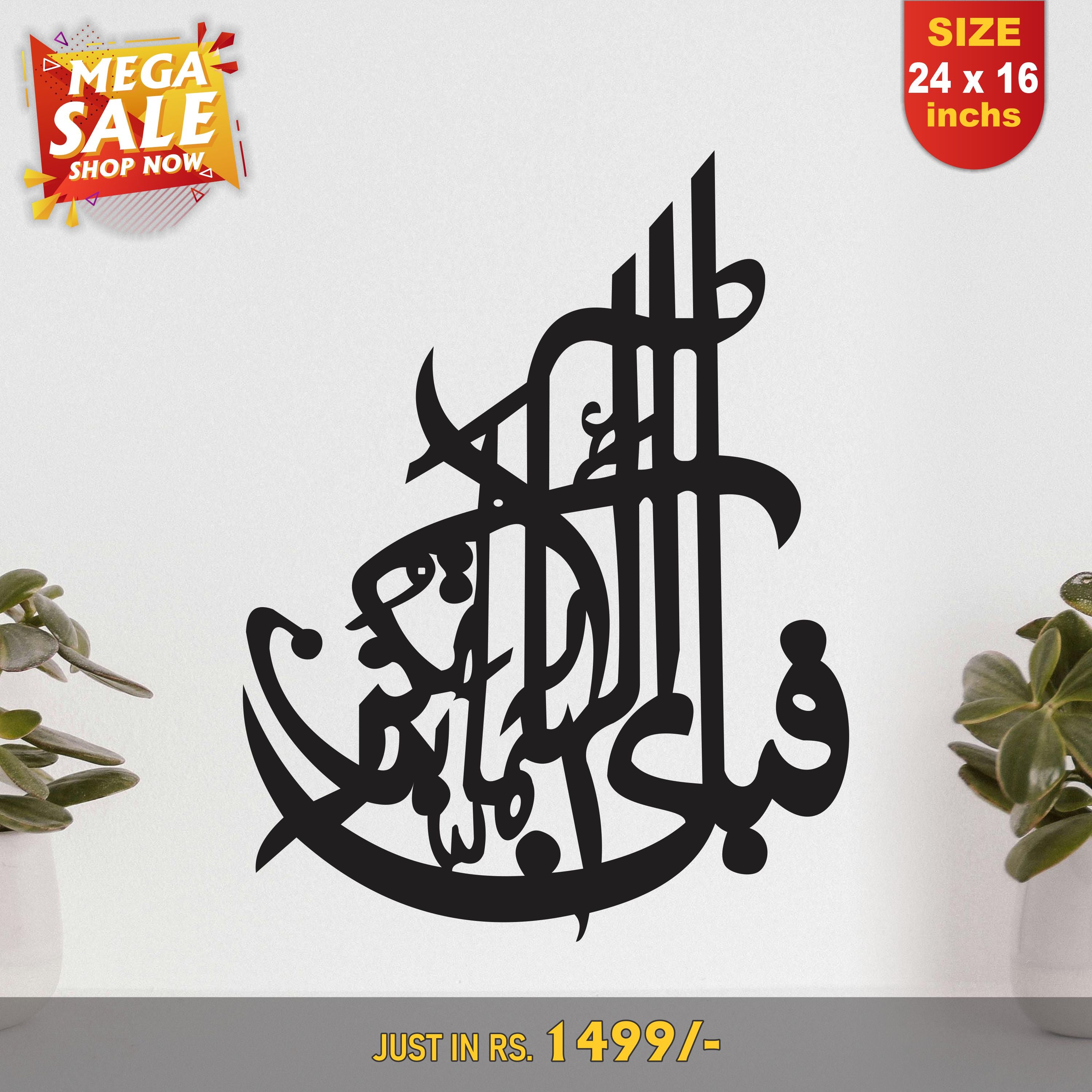 Fabi Ayyi Ala I Rabbikuma Tukazzikan Islamic Calligraphy