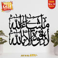 Masha Allah Lahaula Walakuata Illa Billah Islamic calligraphy